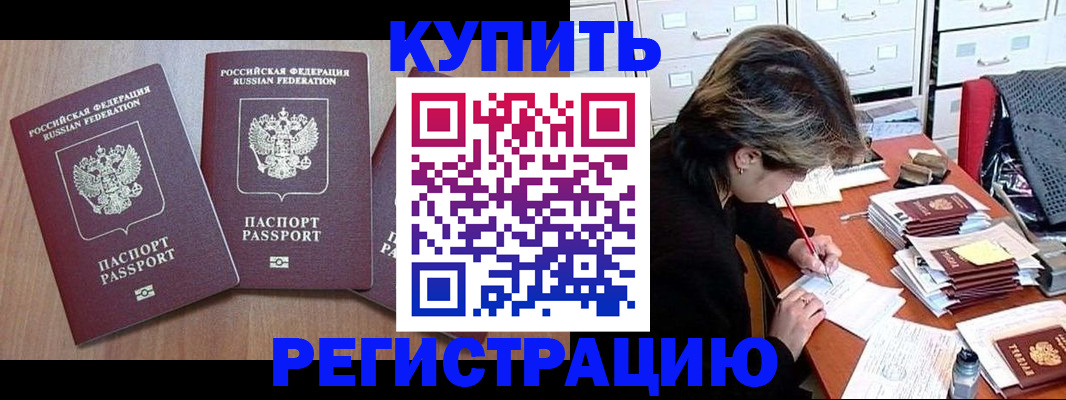 временная регистрация в Сельцо