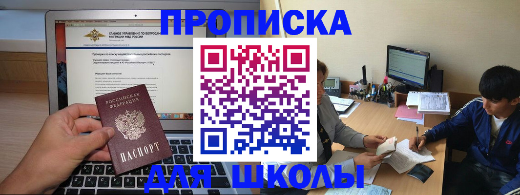 прописка в Сельцо