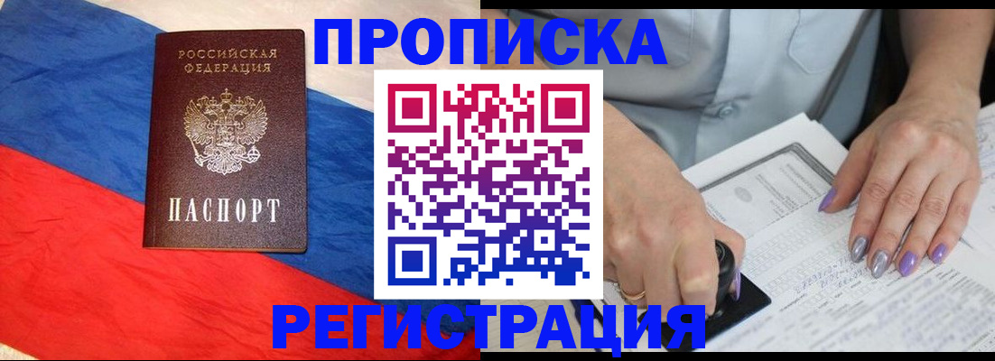 временная регистрация в Сельцо