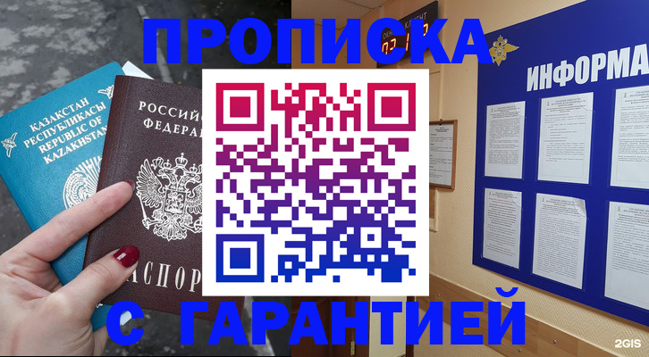 временная регистрация надежно в Сельцо