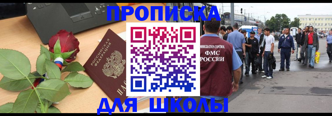 купить прописку в Сельцо